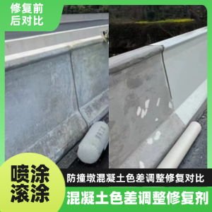 渝北工程人必看！混凝土色差“面子难题”，一招修复不返工